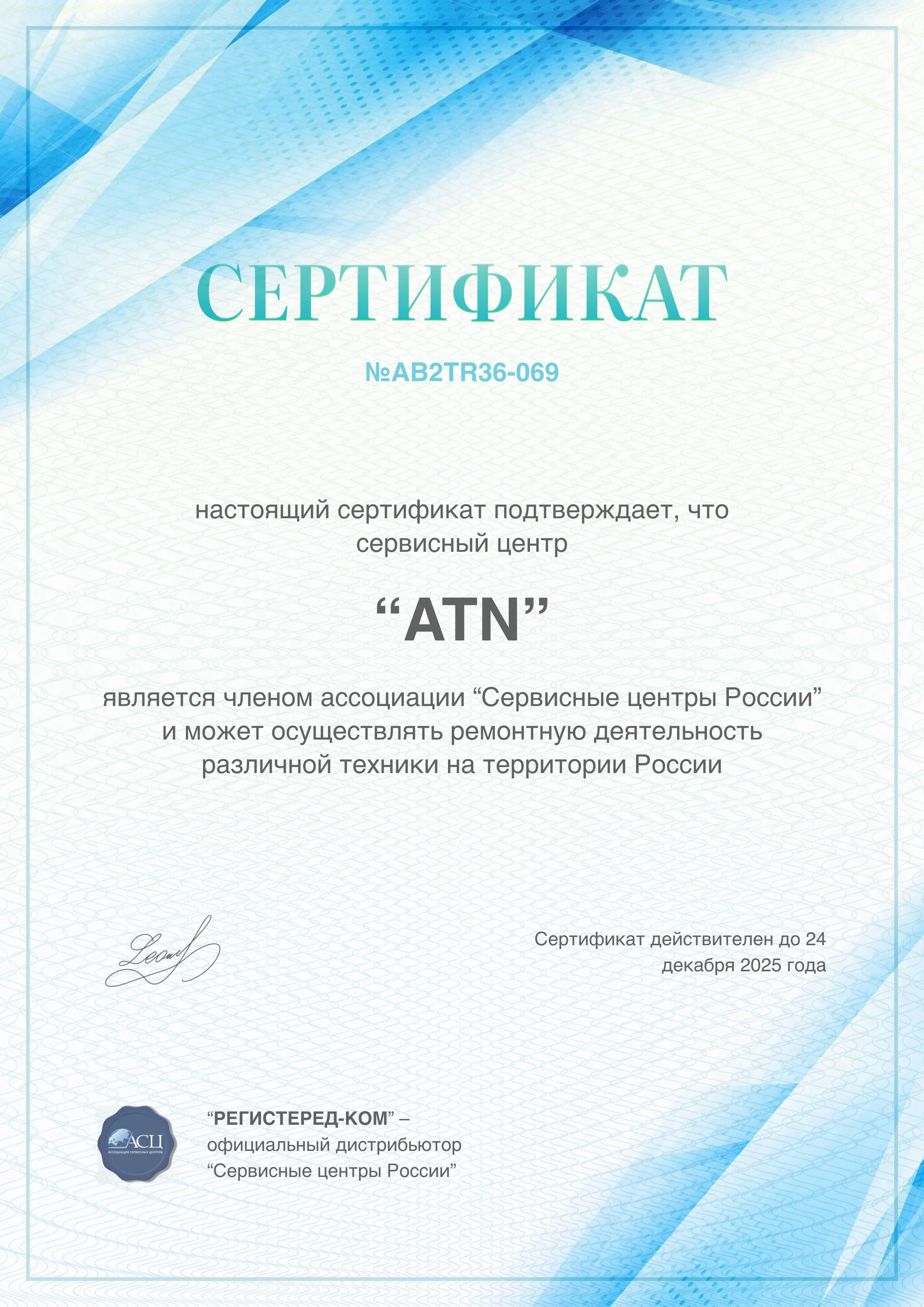 ATN